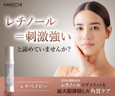 レチベイビーのパッケージ写真